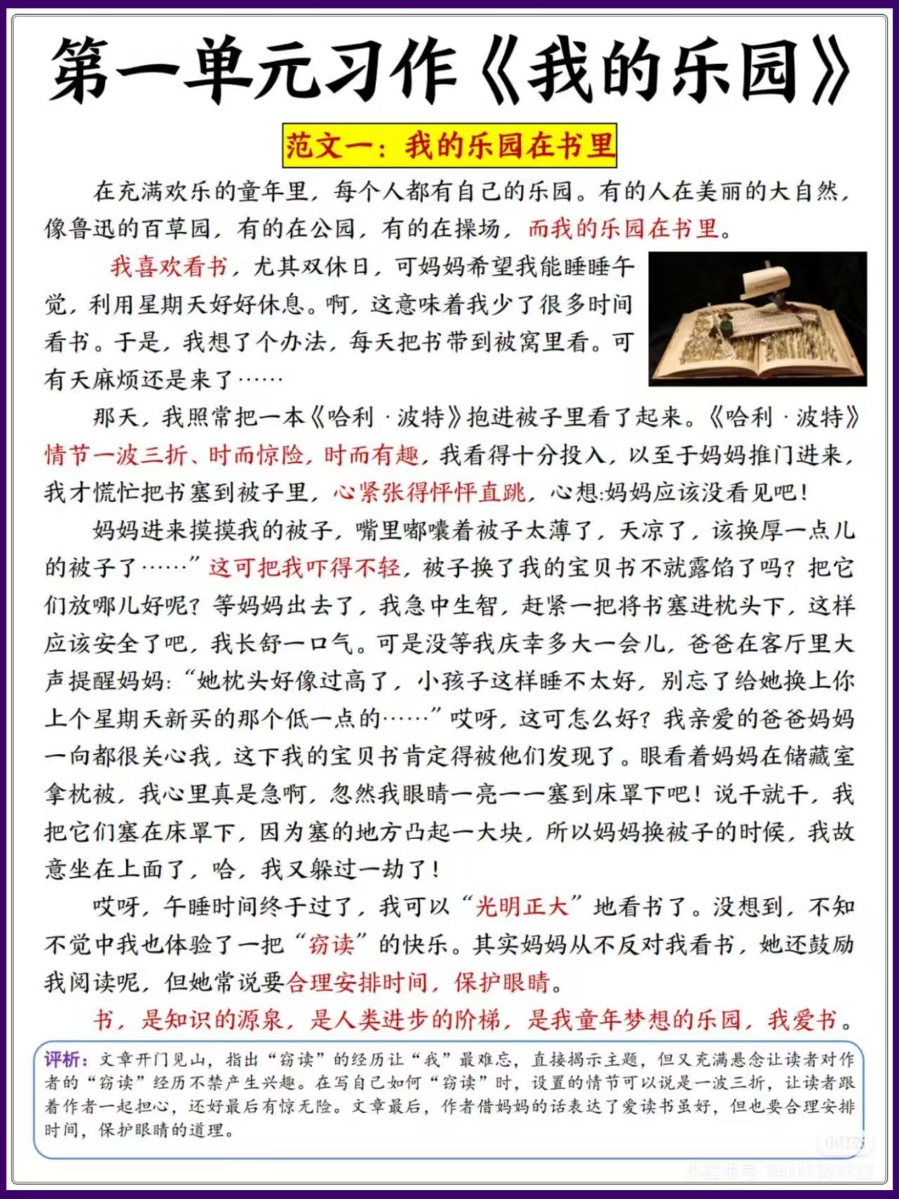 四年级下册1-8单元作文范文燃梦学堂-中小学电子版资料下载：课件/试卷/教案/知识点全覆盖燃梦学堂